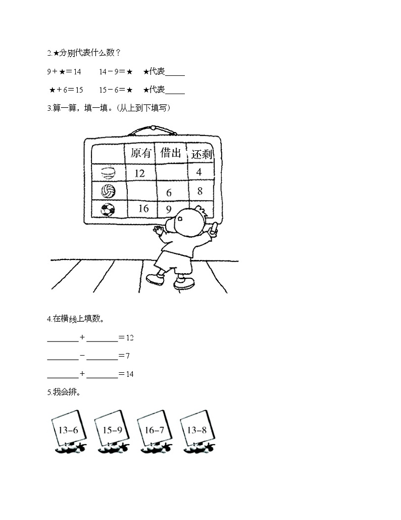 一年级下册数学试题-第一单元 逛公园 测试卷-青岛版（含答案）02
