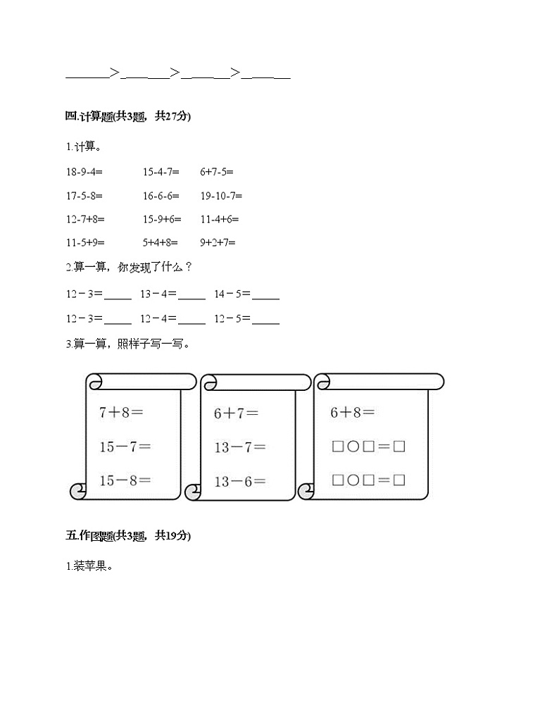 一年级下册数学试题-第一单元 逛公园 测试卷-青岛版（含答案）03
