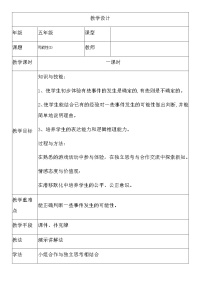 数学五年级上册4 可能性教案