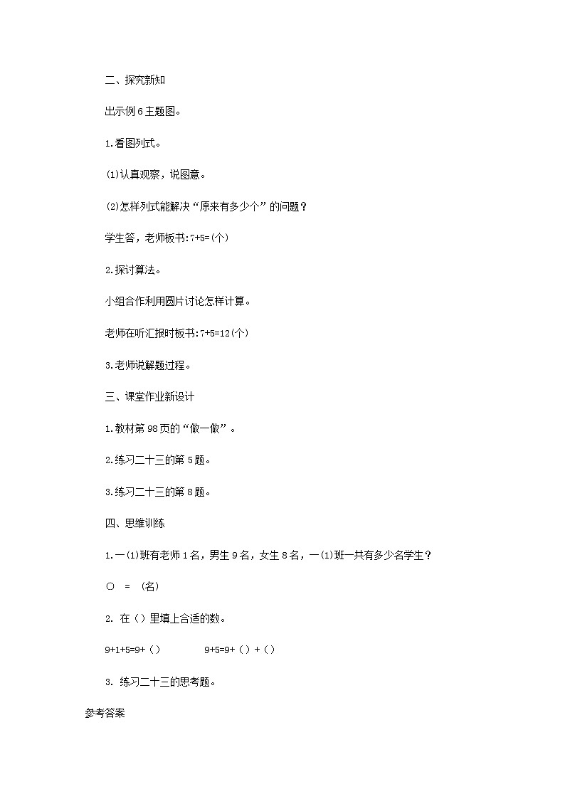 新人教版一年级数学上册820以内的进位加法8.4.220以内进位加法的应用二教案第2页