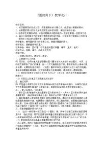 人教版六年级上册2 圆的周长教学设计