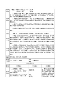 人教版六年级上册8 数学广角——数与形教案设计