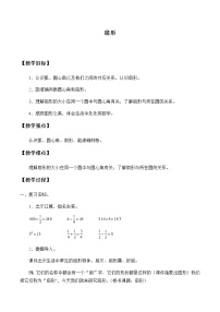 数学六年级上册4 扇形教学设计及反思