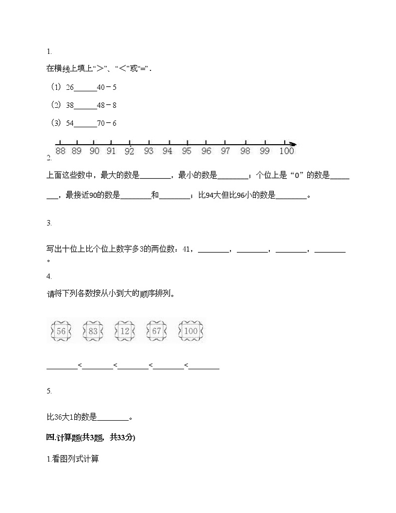 一年级下册数学试题-第三单元 丰收了 测试卷-青岛版（含答案）02