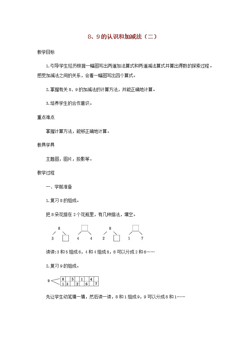 新人教版一年级数学上册56_10的认识和加减法5.2.289的认识和加减法二教案第1页
