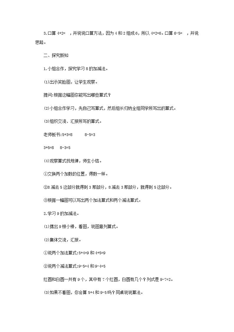 新人教版一年级数学上册56_10的认识和加减法5.2.289的认识和加减法二教案第2页