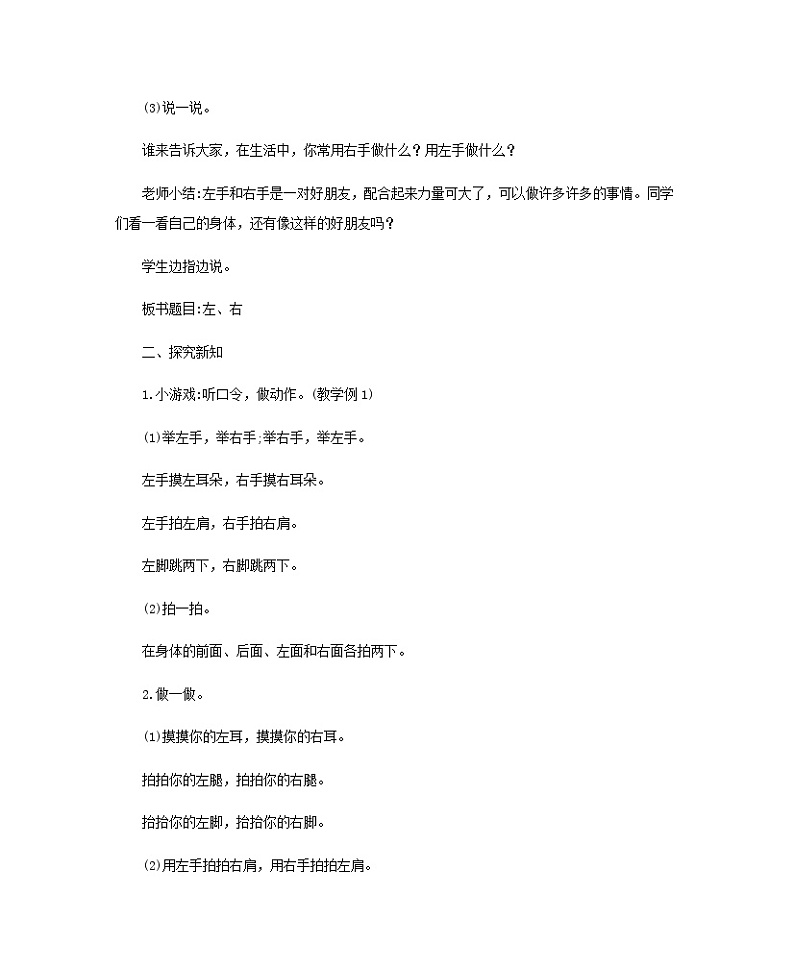 新人教版一年级数学上册2位置2.2左右教案02