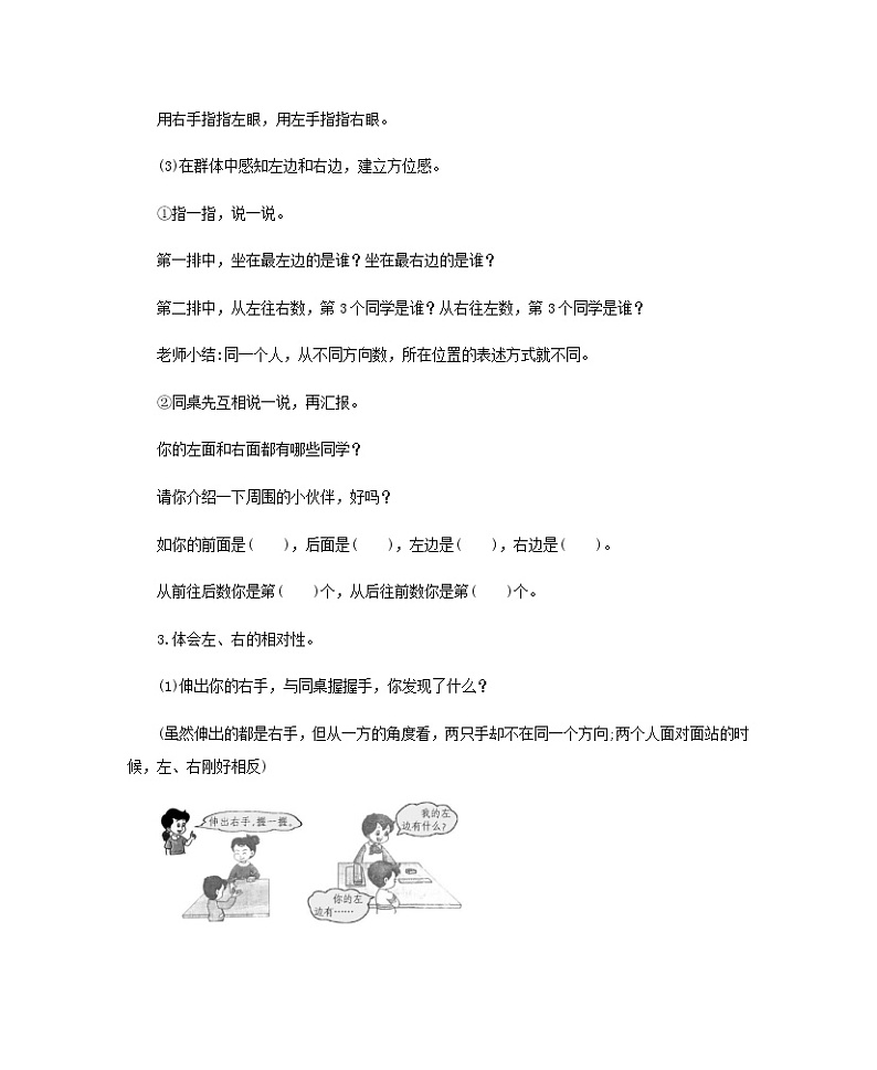 新人教版一年级数学上册2位置2.2左右教案03