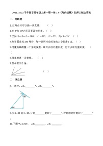 小学5 角的度量（一）课后复习题