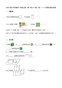 数学北师大版1 看一看（一）随堂练习题