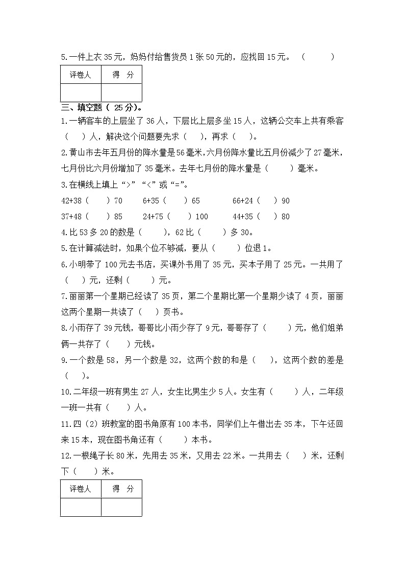 人教版小学数学二年级上册第二单元 100以内的加法和减法（二）单元测试卷02