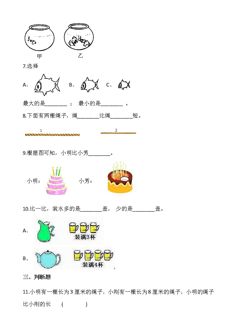 2021-2022学年数学一年级上册一课一练2.1《过生日》北师大版含答案第2页