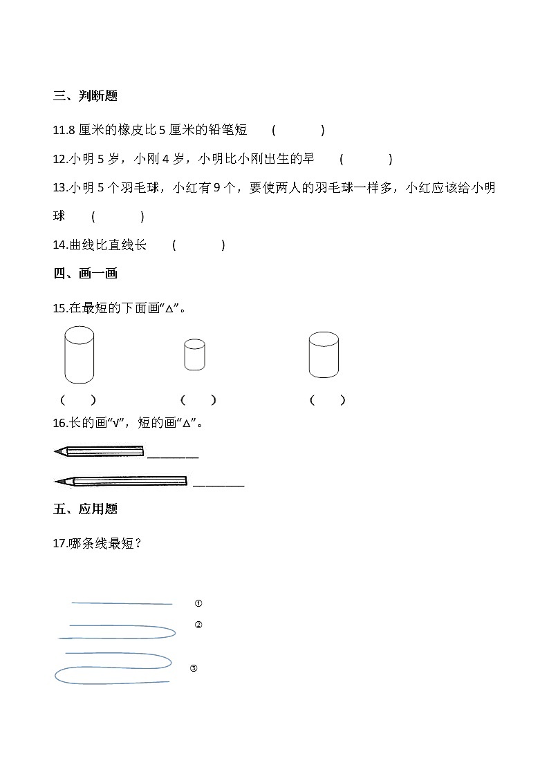 2021-2022学年数学一年级上册一课一练2.2《下课啦》北师大版含答案第3页