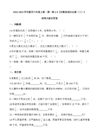 小学数学北师大版六年级上册3 分数的混合运算（三）课后作业题