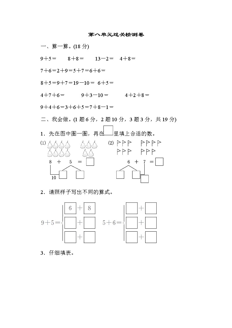 人教版数学一年级上册第八单元达标测试卷（含答案）01