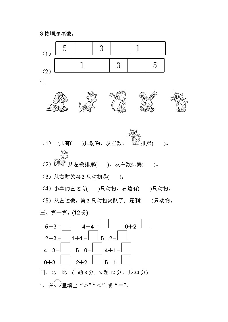人教版数学一年级上册第三单元达标测试卷（含答案）第2页
