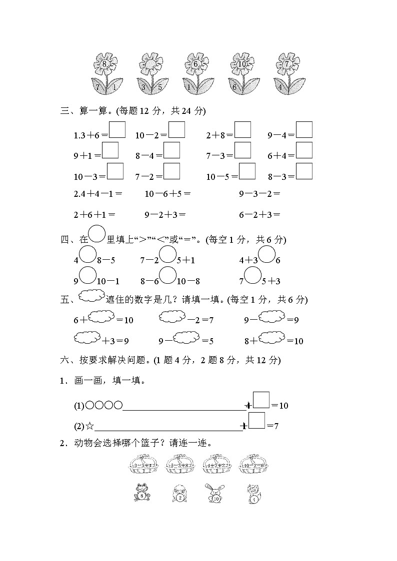 人教版数学一年级上册第五单元达标测试卷（含答案）第2页