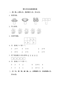 人教版数学一年级上册第三单元达标测试卷（含答案）