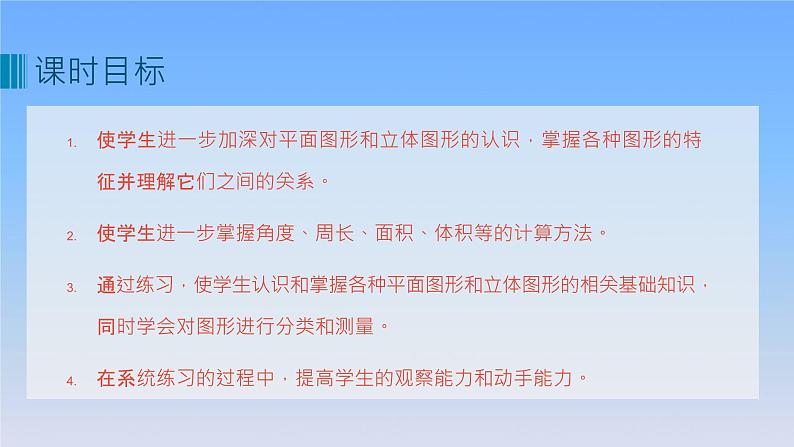 新人教版六年级数学下册6整理与复习14图形与几何练习课课件02