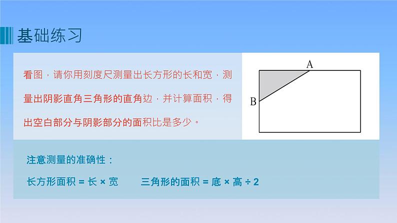 新人教版六年级数学下册6整理与复习14图形与几何练习课课件03