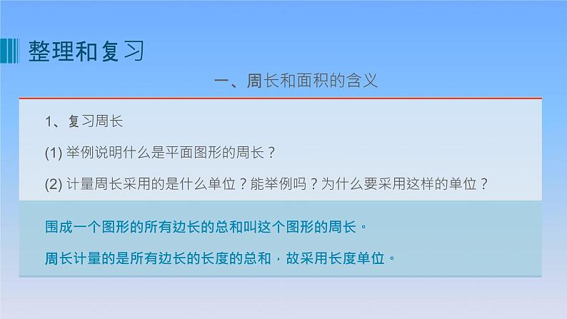 新人教版六年级数学下册6整理与复习12图形与几何__平面图形的测量课件04