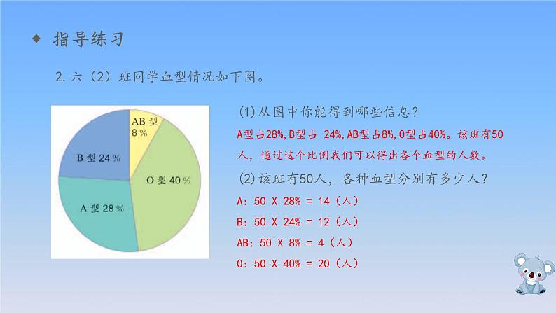 新人教版六年级数学下册6整理与复习19统计与概率练习课课件05