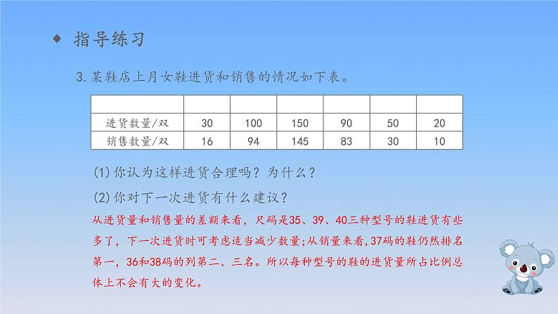 新人教版六年级数学下册6整理与复习19统计与概率练习课课件06