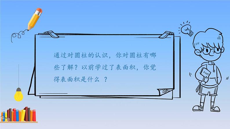 新人教版六年级数学下册3圆柱与圆锥2圆柱的表面积课件1第3页