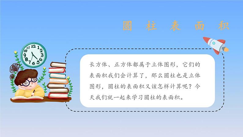 新人教版六年级数学下册3圆柱与圆锥2圆柱的表面积课件1第4页