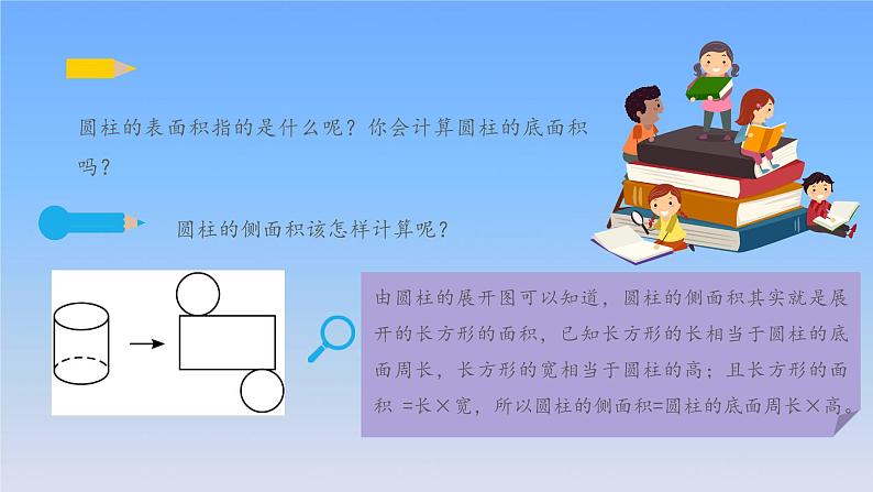 新人教版六年级数学下册3圆柱与圆锥2圆柱的表面积课件1第5页