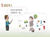 新人教版一年级数学上册4认识图形一4.1立体图形的认识PPT课件