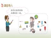 新人教版一年级数学上册4认识图形一4.1立体图形的认识PPT课件