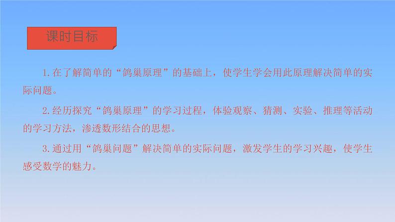 新人教版六年级数学下册5数学广角鸽巢问题课件3第2页