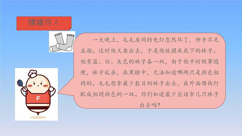 新人教版六年级数学下册5数学广角鸽巢问题课件3第3页