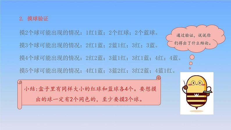 新人教版六年级数学下册5数学广角鸽巢问题课件3第5页