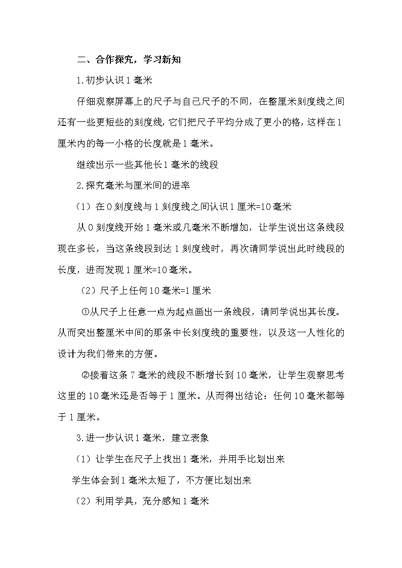 人教版三年级数学上册 3.1 毫米、分米的认识教案第2页