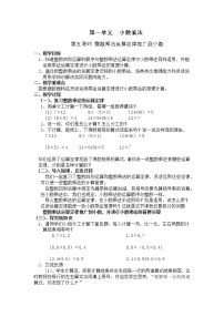 小学数学人教版五年级上册整数乘法运算定律推广到小数教案