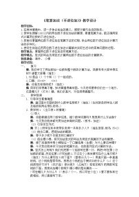 人教版二年级上册2 100以内的加法和减法（二）加法不进位加教学设计