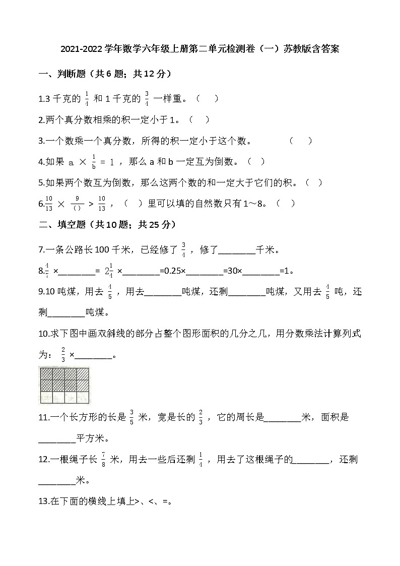 2021-2022学年数学六年级上册第二单元检测卷（一）苏教版含答案第1页