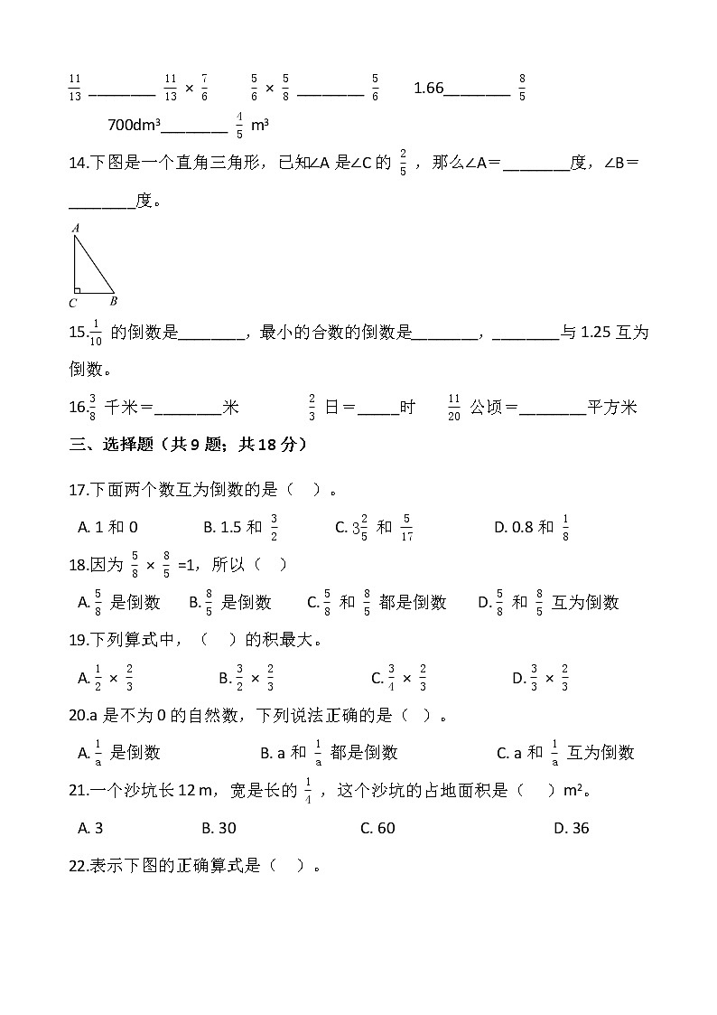 2021-2022学年数学六年级上册第二单元检测卷（一）苏教版含答案第2页