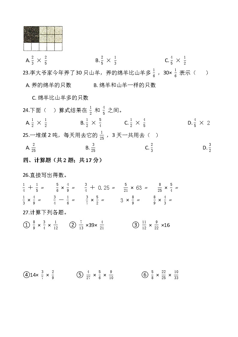 2021-2022学年数学六年级上册第二单元检测卷（一）苏教版含答案第3页
