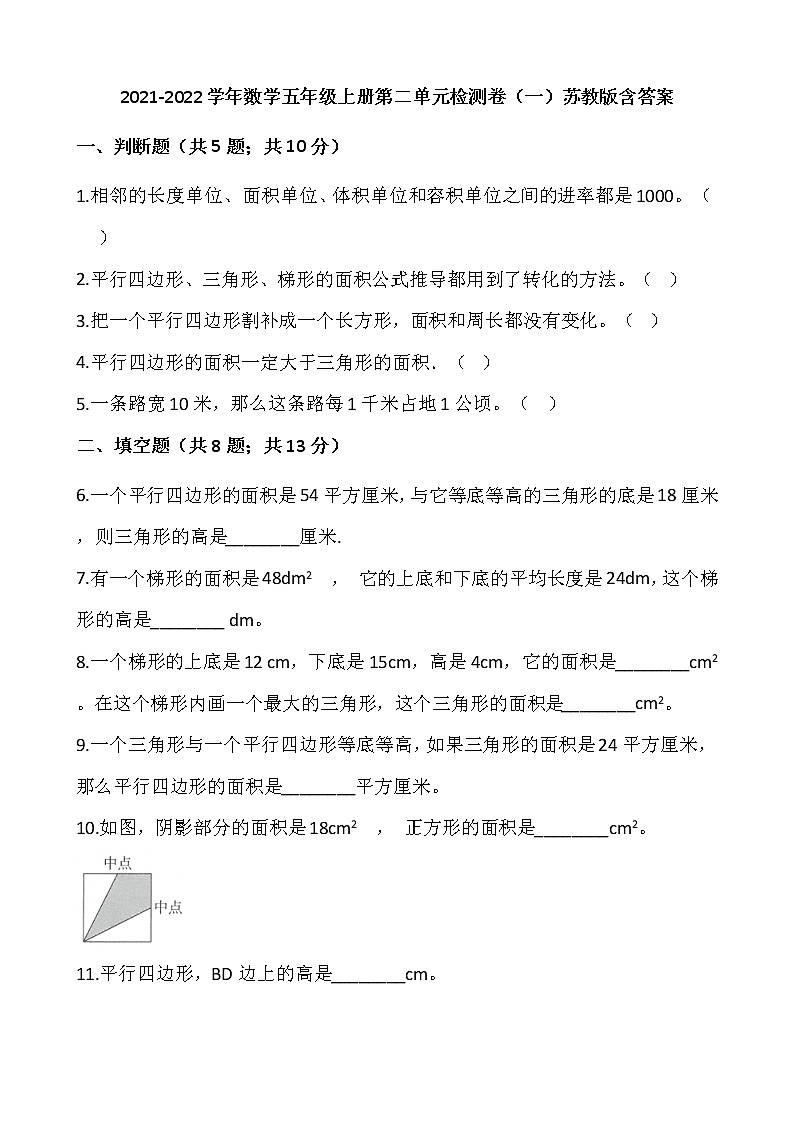 2021-2022学年数学五年级上册第二单元检测卷（一）苏教版含答案第1页