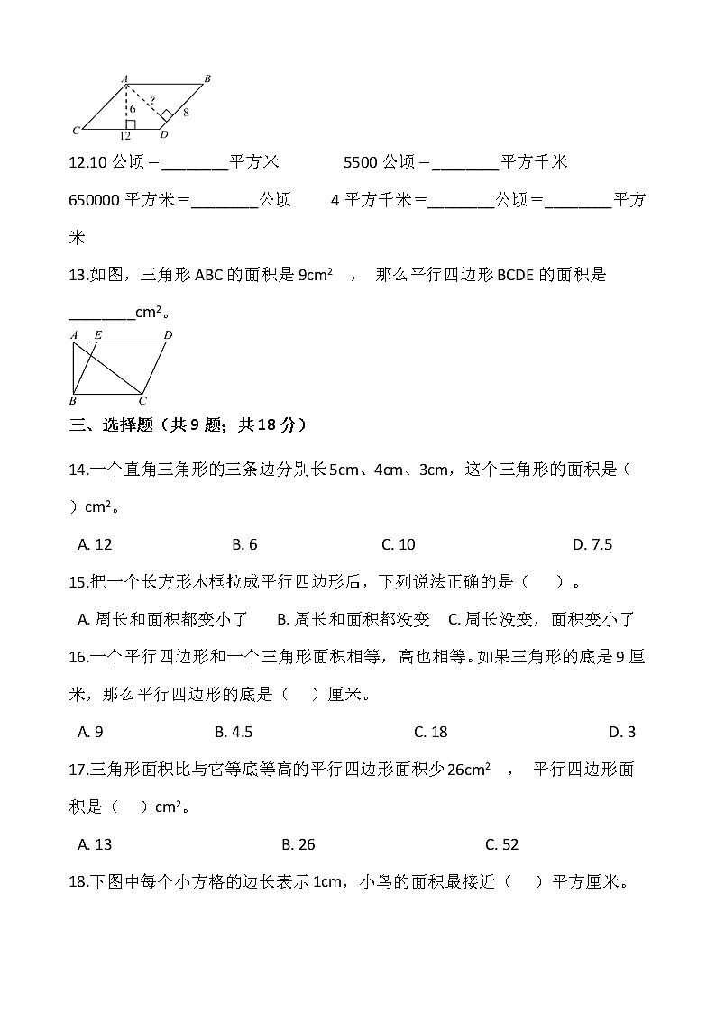 2021-2022学年数学五年级上册第二单元检测卷（一）苏教版含答案第2页