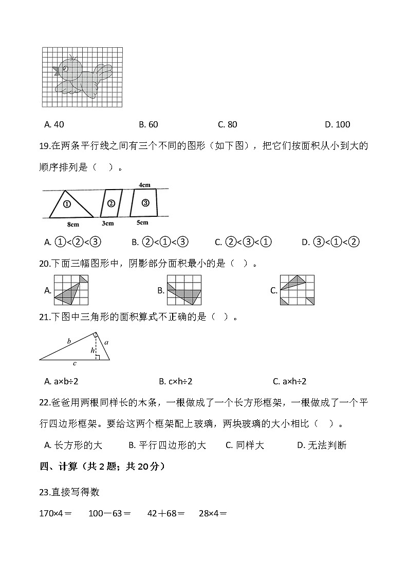 2021-2022学年数学五年级上册第二单元检测卷（一）苏教版含答案第3页