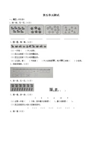 小学数学人教版一年级上册5 6～10的认识和加减法综合与测试单元测试当堂达标检测题