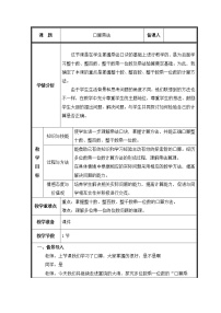 小学数学口算乘法优秀教学设计及反思