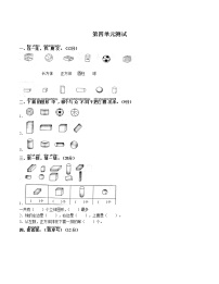 人教版一年级上册4 认识图形（一）单元测试同步训练题