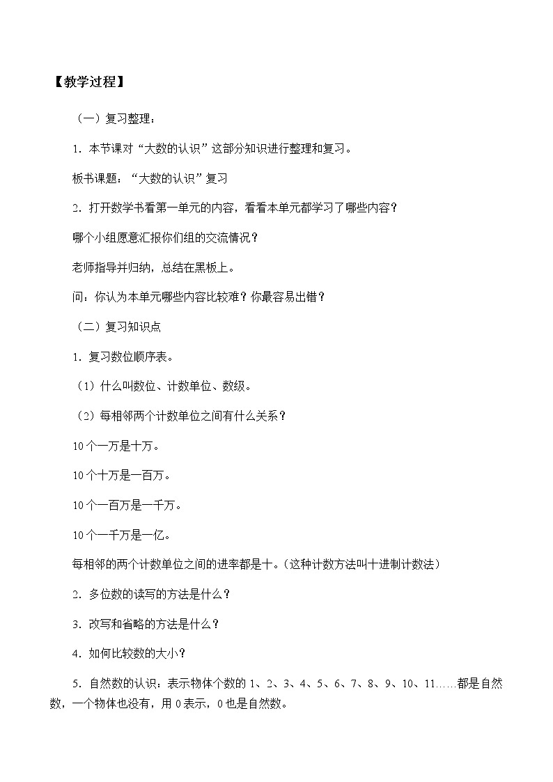 人教版四年级数学上册 9 总复习教案第2页