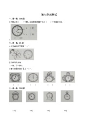 人教版一年级上册7 认识钟表单元测试同步训练题