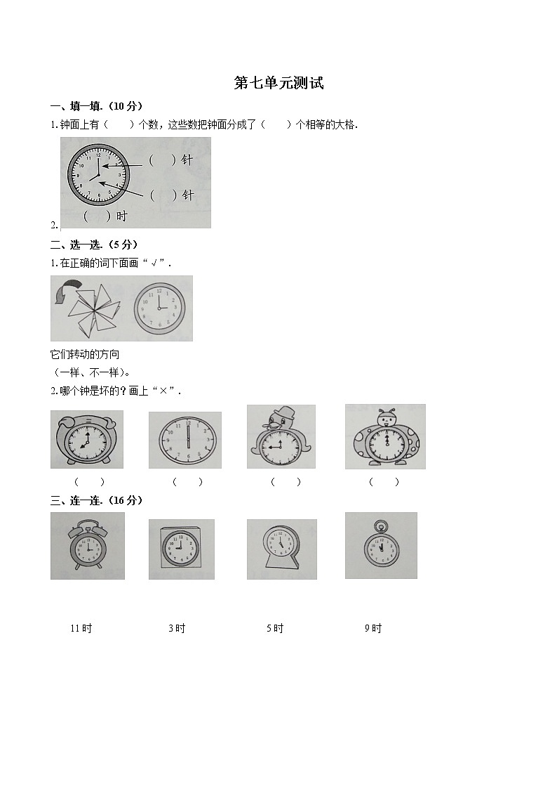 （人教版）小学数学一年级上册 第七单元测试01(1)（含答案）第1页